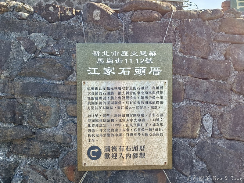【新北貢寮】馬崗漁港一日遊｜極東極美小漁村！馬崗潮間帶、百年石頭屋、絕美哨所咖啡，極東咖啡與海鮮美食全攻略 @紫色微笑 Ben Jean 饗樂生活