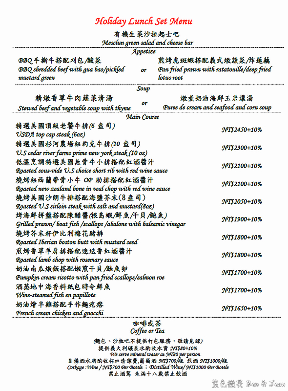 【圓山牛排館】台北圓山大飯店美食：乾濕式熟成牛排＋自助沙拉吧，附菜單交通，還能探訪祕境東西密道！ @紫色微笑 Ben Jean 饗樂生活