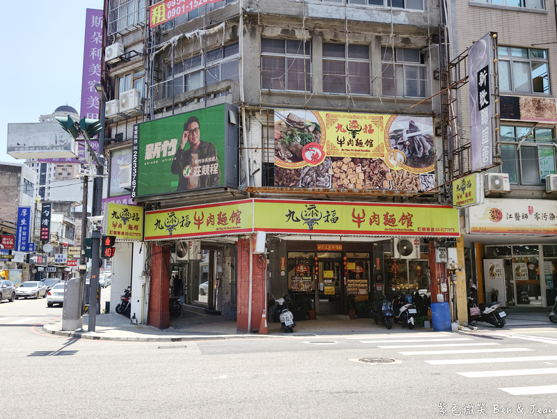 【新竹美食】九添福牛肉麵館|米其林必比登推薦!城隍廟旁真材實料的極致湯頭 @紫色微笑 Ben Jean 饗樂生活 【新竹美食】九添福牛肉麵館|米其林必比登推薦!城隍廟旁真材實料的極致湯頭 @紫色微笑 Ben Jean 饗樂生活