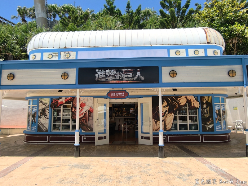 【2026花蓮遠雄海洋公園攻略】全台首座《進擊的巨人》主題園區開箱!最新門票優惠、必玩設施、夜宿「親親海洋夜未眠」完整指南! @紫色微笑 Ben Jean 饗樂生活 【2026花蓮遠雄海洋公園攻略】全台首座《進擊的巨人》主題園區開箱!最新門票優惠、必玩設施、夜宿「親親海洋夜未眠」完整指南! @紫色微笑 Ben Jean 饗樂生活