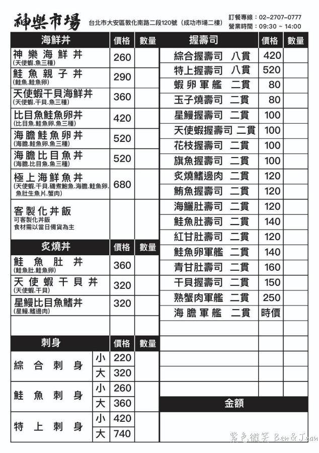 【神樂市場】台北大安區必吃！成功市場隱藏版日本料理，高 CP 值海鮮丼、握壽司，預約制「蟹蟹宴」超澎湃（近捷運科技大樓站） @紫色微笑 Ben Jean 饗樂生活