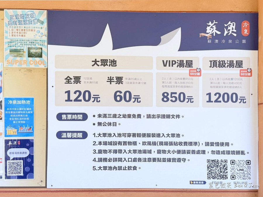 【蘇澳冷泉攻略】蘇澳冷泉公園、冷泉傳統個人湯屋、阿里史冷泉男女公共浴池及大眾泡腳區|交通、門票、開放時間&周邊美食懶人包 @紫色微笑 Ben Jean 饗樂生活 【蘇澳冷泉攻略】蘇澳冷泉公園、冷泉傳統個人湯屋、阿里史冷泉男女公共浴池及大眾泡腳區|交通、門票、開放時間&周邊美食懶人包 @紫色微笑 Ben Jean 饗樂生活