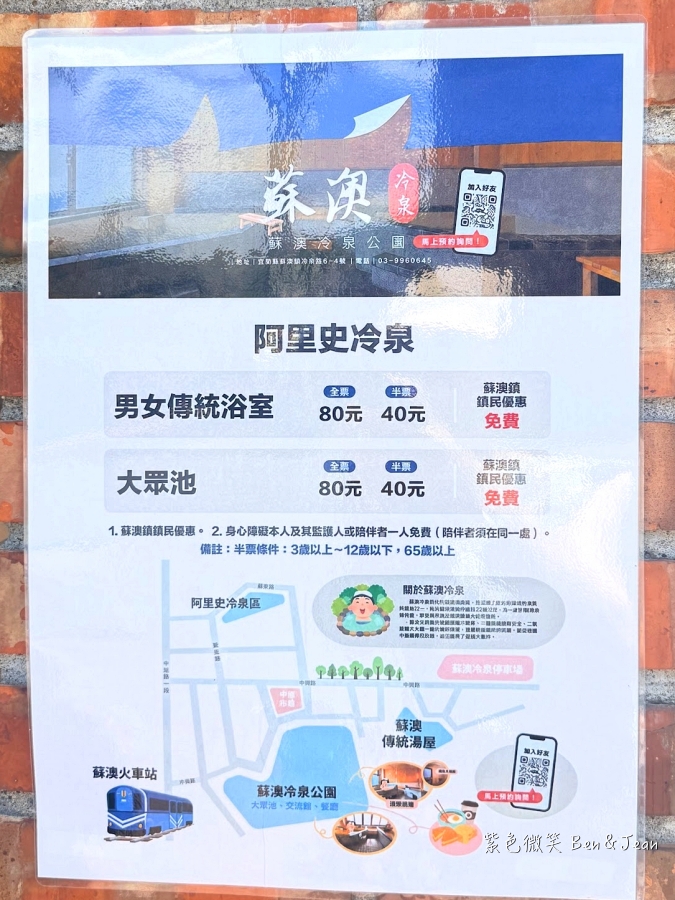 【蘇澳冷泉攻略】蘇澳冷泉公園、冷泉傳統個人湯屋、阿里史冷泉男女公共浴池及大眾泡腳區|交通、門票、開放時間&周邊美食懶人包 @紫色微笑 Ben Jean 饗樂生活 【蘇澳冷泉攻略】蘇澳冷泉公園、冷泉傳統個人湯屋、阿里史冷泉男女公共浴池及大眾泡腳區|交通、門票、開放時間&周邊美食懶人包 @紫色微笑 Ben Jean 饗樂生活