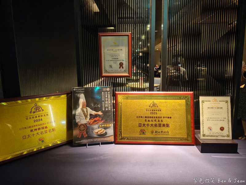 【邵中餐廳】日月潭力麗溫德姆必吃美食餐廳!融合在地食材的五星級粵台 fusion 料理 @紫色微笑 Ben Jean 饗樂生活 【邵中餐廳】日月潭力麗溫德姆必吃美食餐廳!融合在地食材的五星級粵台 fusion 料理 @紫色微笑 Ben Jean 饗樂生活