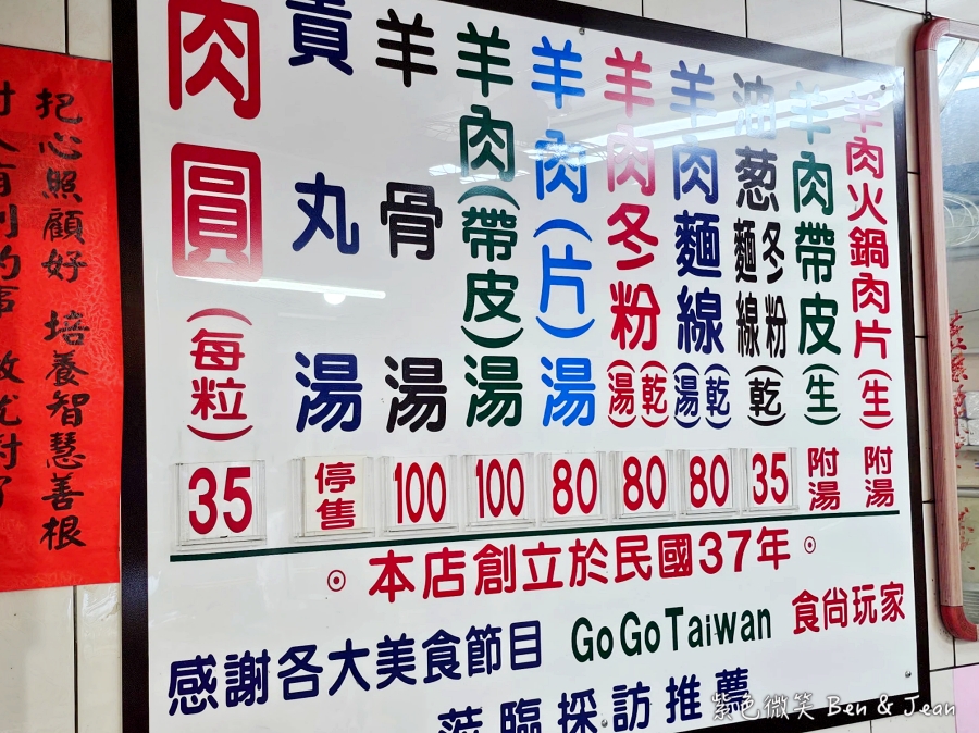 嘉義必吃老字號！【竹崎老店肉圓羊肉湯】霸氣羊大骨湯超搞岡，在地人隱藏版吃法與周邊順遊景點指南 @紫色微笑 Ben Jean 饗樂生活