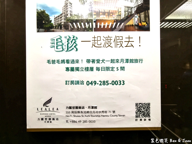 【力麗日月潭哲園會館】檜木打造湖景第一排景觀酒店,享受湖畔慢旅時光 @紫色微笑 Ben Jean 饗樂生活 【力麗日月潭哲園會館】檜木打造湖景第一排景觀酒店,享受湖畔慢旅時光 @紫色微笑 Ben Jean 饗樂生活