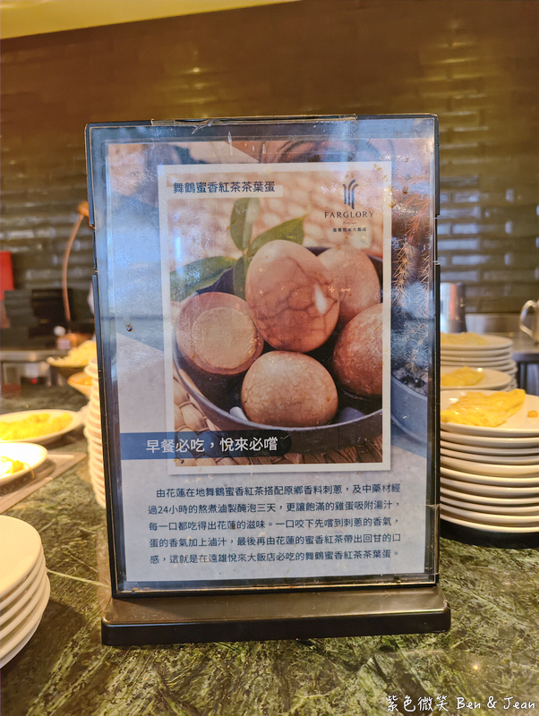【遠雄悅來大飯店】「山海狂饗曲」專案，開啟山海慢旅行，收藏最療癒的度假時光(含遠雄海洋公園門票) @紫色微笑 Ben Jean 饗樂生活
