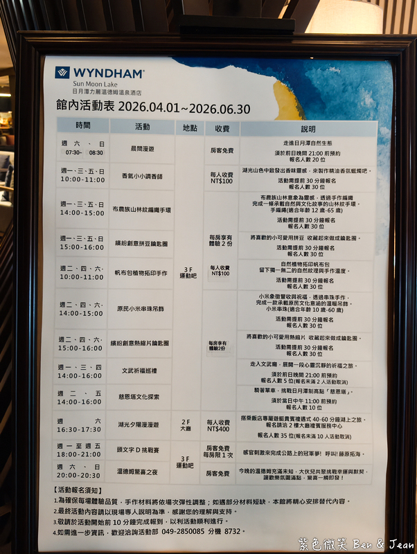 【日月潭力麗溫德姆溫泉酒店】湖景、溫泉與度假一次到位，享受湖畔慢活與溫泉療癒時光（訂房現折2,000元優惠碼） @紫色微笑 Ben Jean 饗樂生活