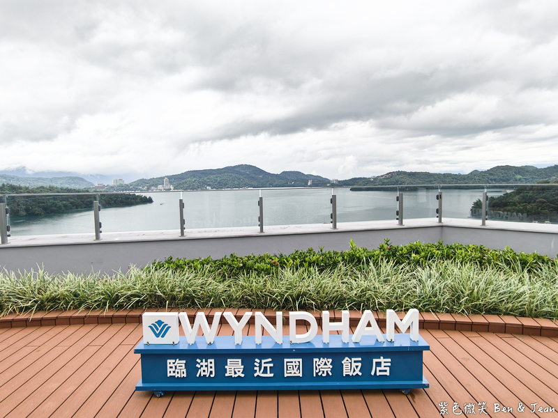 【日月潭力麗溫德姆溫泉酒店】湖景、溫泉與度假一次到位，享受湖畔慢活與溫泉療癒時光（訂房現折2,000元優惠碼） @紫色微笑 Ben Jean 饗樂生活