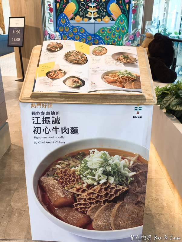 【宜蘭頭城美食】凱渡廣場酒店「coco椰林」:江振誠初心牛肉麵、唐寧茶海景午茶,順遊外澳沙灘! @紫色微笑 Ben Jean 饗樂生活 【宜蘭頭城美食】凱渡廣場酒店「coco椰林」:江振誠初心牛肉麵、唐寧茶海景午茶,順遊外澳沙灘! @紫色微笑 Ben Jean 饗樂生活
