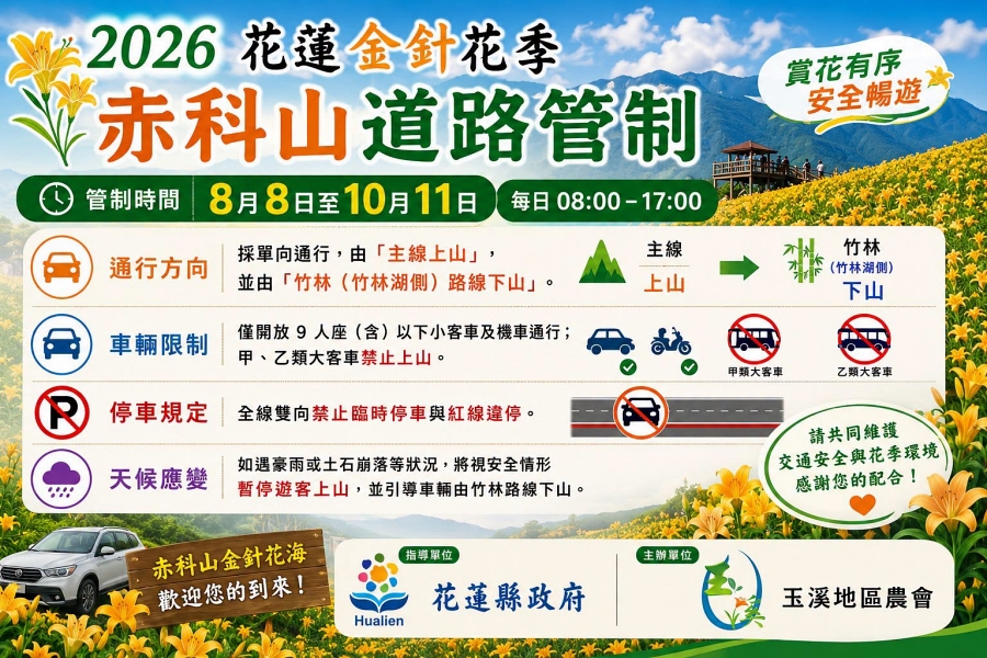 【赤科山】2026花蓮金針花海最新花況！必拍赤科五景、交通管制、美食住宿攻略 @紫色微笑 Ben Jean 饗樂生活
