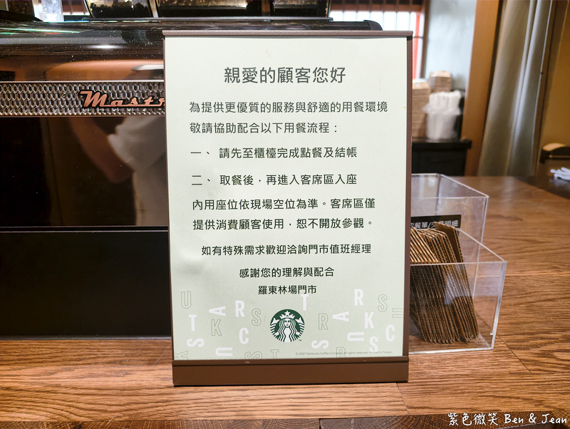 【星巴克羅東林場門市】昭和風日式木造老屋，日式緣廊咖啡香，順遊羅東一日遊必吃必買攻略！ @紫色微笑 Ben Jean 饗樂生活