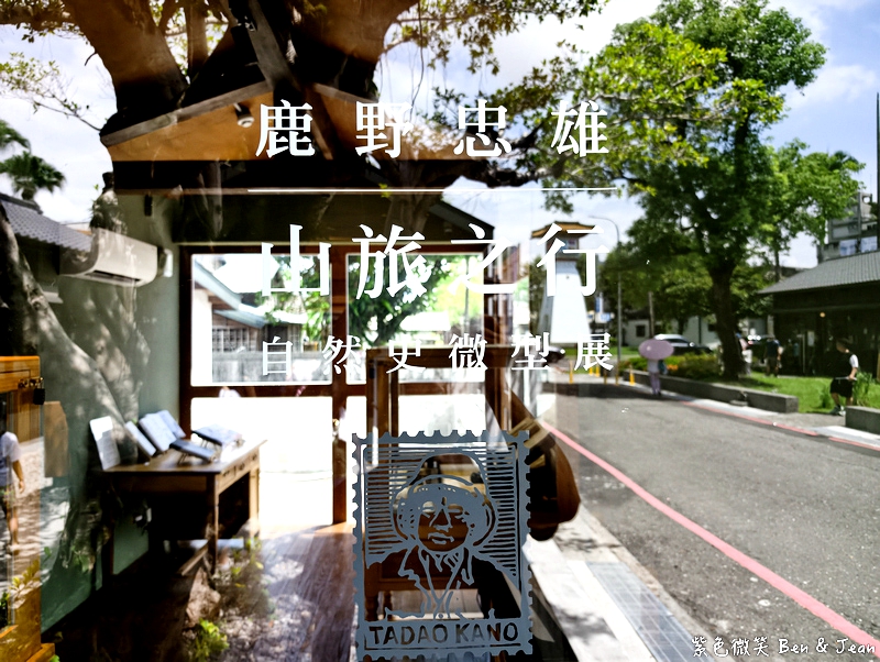【星巴克羅東林場門市】昭和風日式木造老屋，日式緣廊咖啡香，順遊羅東一日遊必吃必買攻略！ @紫色微笑 Ben Jean 饗樂生活