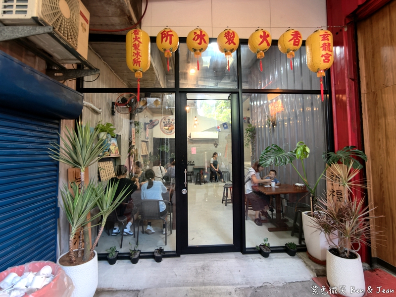 【香火製冰所】受神明指示的冰店？隱身玄龍宮裡的冰店，財神、太子、濟公口味一次嚐遍 @紫色微笑 Ben Jean 饗樂生活