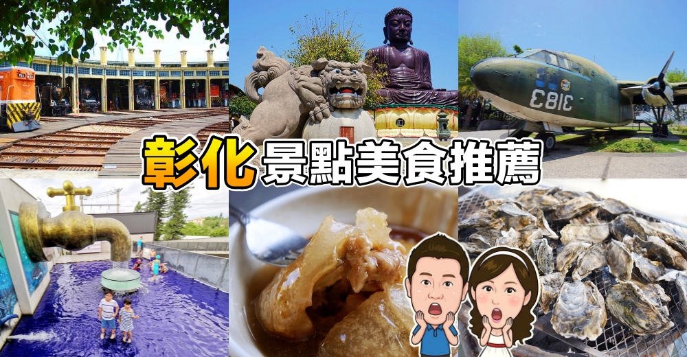 【彰化景點推薦】彰化+鹿港老街亮點全收錄！親子觀光工廠、古蹟巡禮與巷弄美食一日遊 @紫色微笑 Ben Jean 饗樂生活