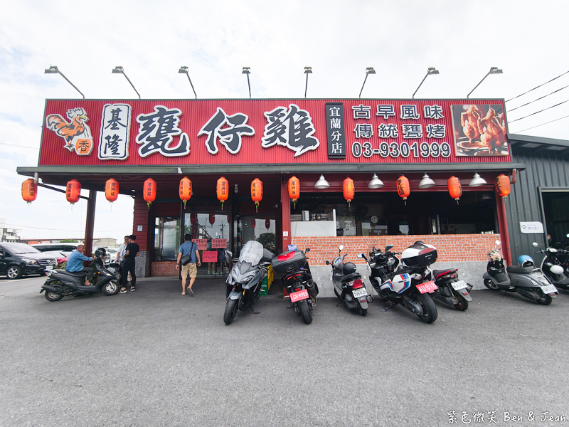 宜蘭下交流道必吃！基隆甕仔雞宜蘭店：在地人激推柴燒脆皮雞＋現炒熱炒，免排隊好停車順遊攻略 @紫色微笑 Ben Jean 饗樂生活