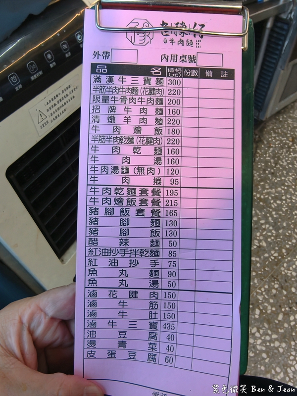 【老豫仔招牌牛肉麵】湯頭香濃、牛肉厚實軟嫩，在地人激推的牛肉麵口袋名單 @紫色微笑 Ben Jean 饗樂生活