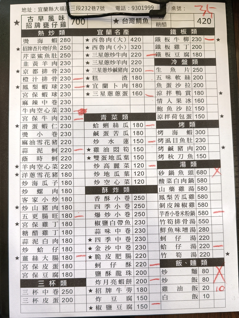 宜蘭下交流道必吃！基隆甕仔雞宜蘭店：在地人激推柴燒脆皮雞＋現炒熱炒，免排隊好停車順遊攻略 @紫色微笑 Ben Jean 饗樂生活