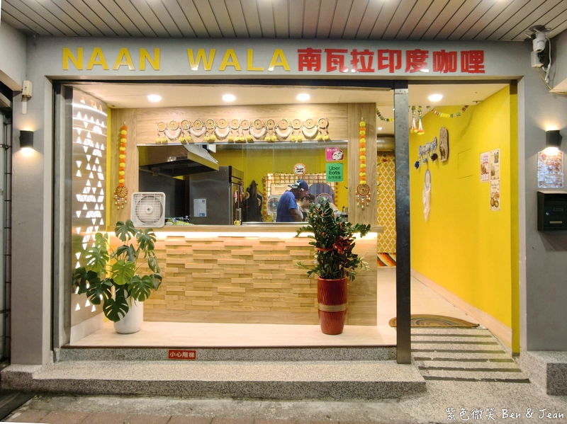 【南瓦拉印度咖哩】馬賽國小旁的異國風情料理，印度主廚親手調製的正宗香料咖哩饗宴 @紫色微笑 Ben Jean 饗樂生活