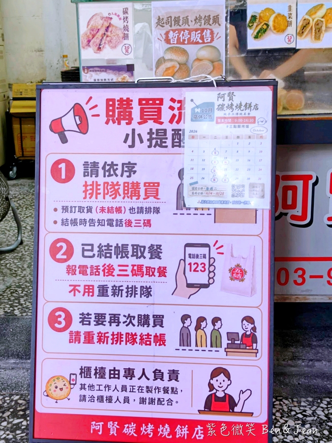 【五結阿賢碳烤燒餅】必吃炭烤燒餅小蔥餅和鮮肉餅，韭菜餅、高麗菜、紅豆餅都好吃 @紫色微笑 Ben Jean 饗樂生活