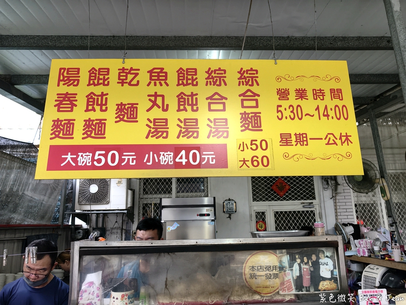 【羅莊麵店仔】飄香數十載，巷弄裡的在地美味，乾麵餛飩湯必嚐！ @紫色微笑 Ben Jean 饗樂生活