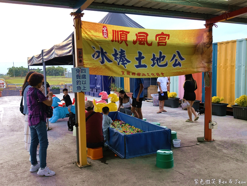 【宜蘭冰棒土地公】大人補財庫、小孩放電！「順風宮」不只拜拜，還有超Q親子遊戲區 @紫色微笑 Ben Jean 饗樂生活