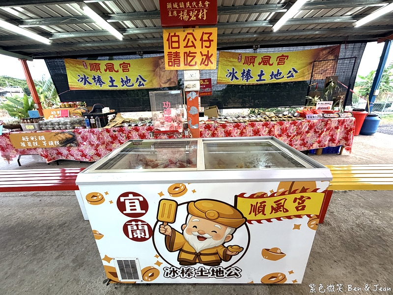 【宜蘭冰棒土地公】大人補財庫、小孩放電！「順風宮」不只拜拜，還有超Q親子遊戲區 @紫色微笑 Ben Jean 饗樂生活
