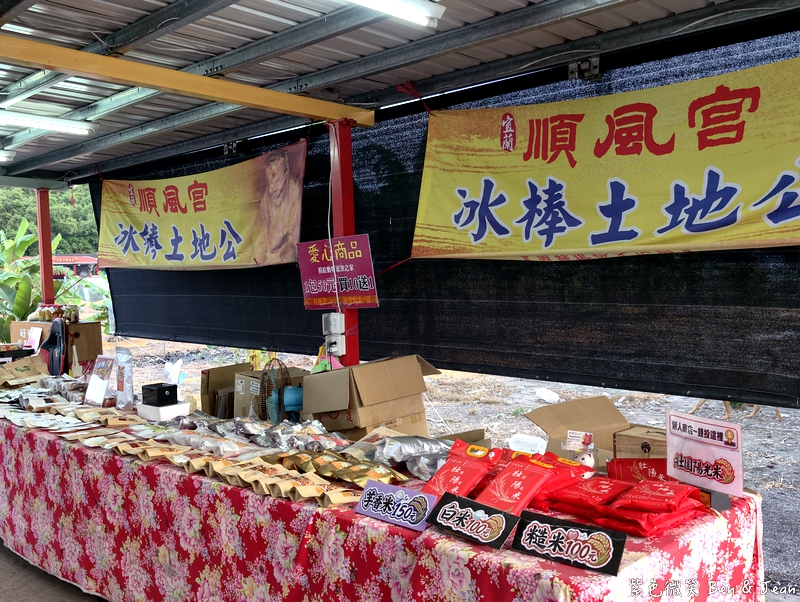 【宜蘭冰棒土地公】大人補財庫、小孩放電！「順風宮」不只拜拜，還有超Q親子遊戲區 @紫色微笑 Ben Jean 饗樂生活