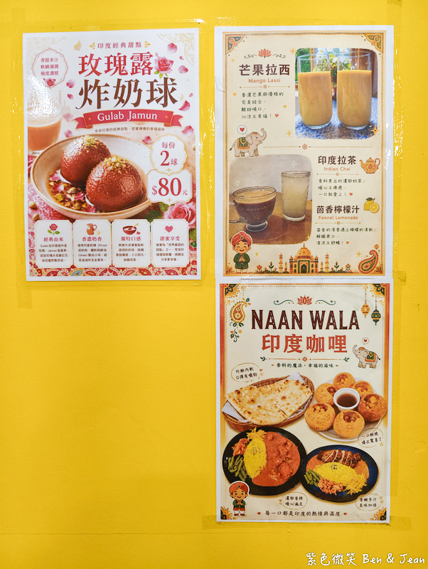 【南瓦拉印度咖哩】馬賽國小旁的異國風情料理，印度主廚親手調製的正宗香料咖哩饗宴 @紫色微笑 Ben Jean 饗樂生活