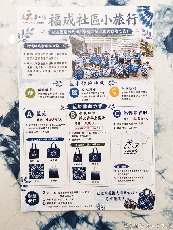 【2026宜蘭親子景點】頭城「福成玩染工坊」一日遊：採大菁生葉染、現烤披薩DIY，順遊老街秘境全攻略！ @紫色微笑 Ben Jean 饗樂生活