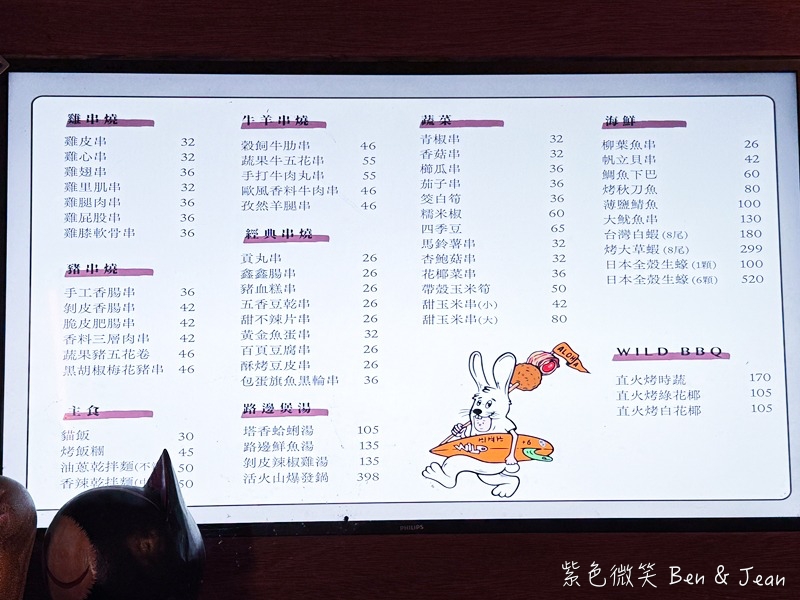 【路邊烤肉】菜單價位.宜蘭羅東人氣宵夜聚餐首選！戶外露營風燒烤＋包廂空間～氣氛超chill @紫色微笑 Ben Jean 饗樂生活