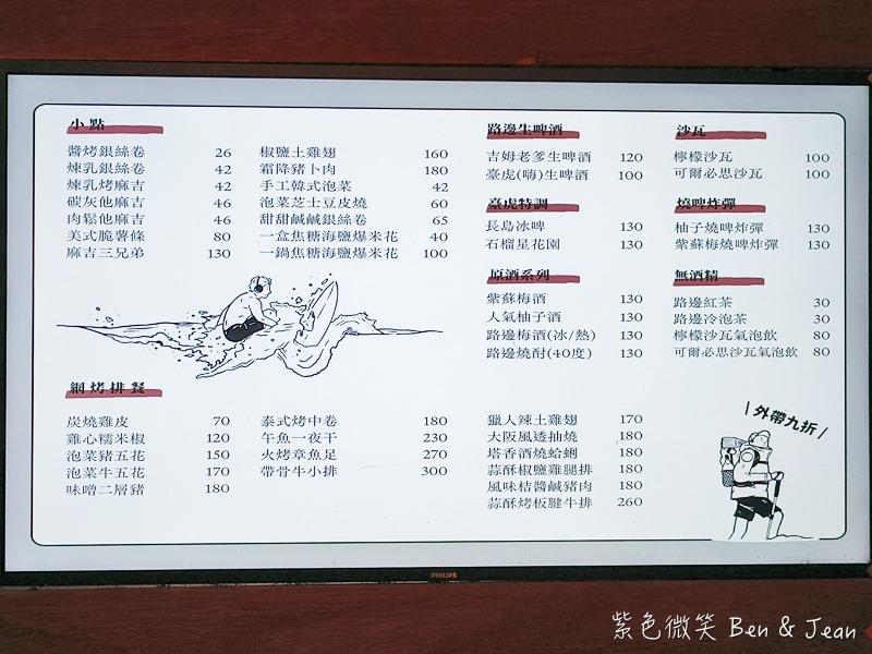 【路邊烤肉】菜單價位.宜蘭羅東人氣宵夜聚餐首選!戶外露營風燒烤+包廂空間~氣氛超chill @紫色微笑 Ben Jean 饗樂生活 【路邊烤肉】菜單價位.宜蘭羅東人氣宵夜聚餐首選!戶外露營風燒烤+包廂空間~氣氛超chill @紫色微笑 Ben Jean 饗樂生活