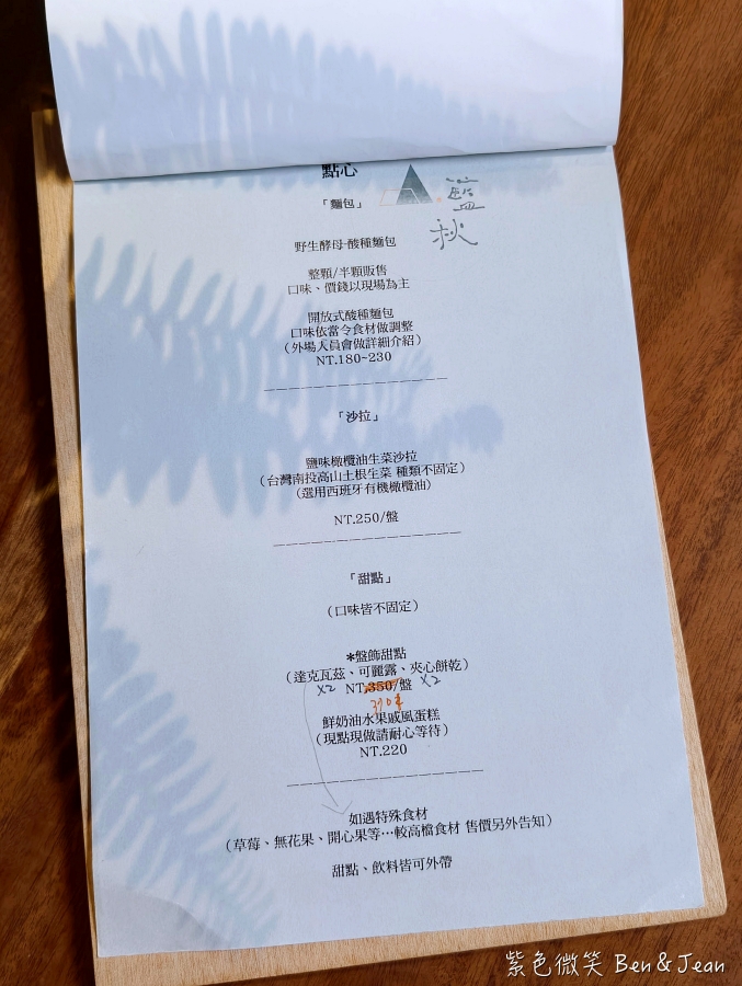 【宜蘭五結甜點推薦】藍秋手作甜點專賣部：巷弄內的職人手作蛋糕，慢活下午茶首選 @紫色微笑 Ben Jean 饗樂生活