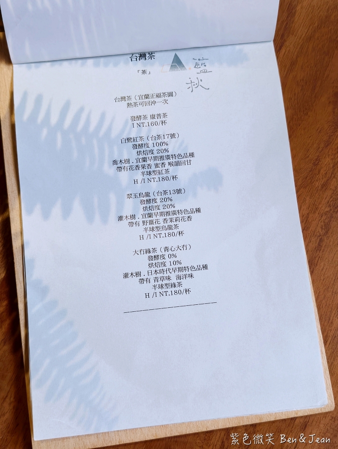 【宜蘭五結甜點推薦】藍秋手作甜點專賣部：巷弄內的職人手作蛋糕，慢活下午茶首選 @紫色微笑 Ben Jean 饗樂生活