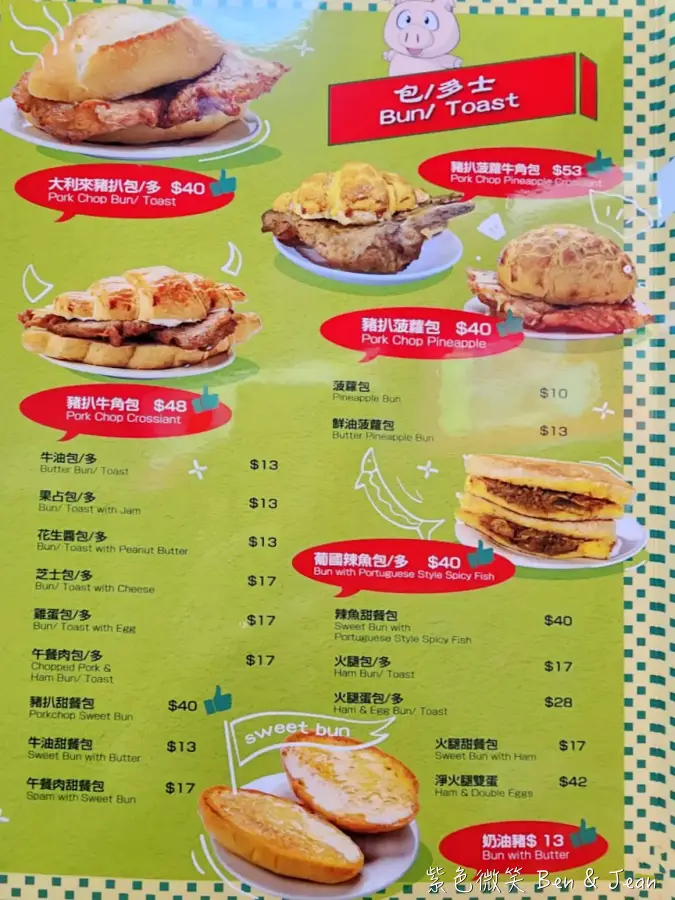 【大利來記豬扒包】澳門必吃美食菜單價位！酥脆麵包夾著醃製入味的香嫩豬扒 @紫色微笑 Ben Jean 饗樂生活