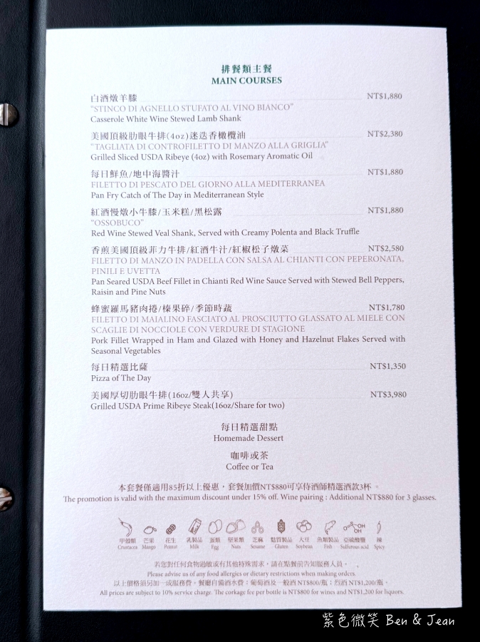 【GMT義大利餐廳】榮獲世界奢華餐廳大獎的南義正宗商業午餐｜台北美福大飯店五星級義式餐廳 @紫色微笑 Ben Jean 饗樂生活