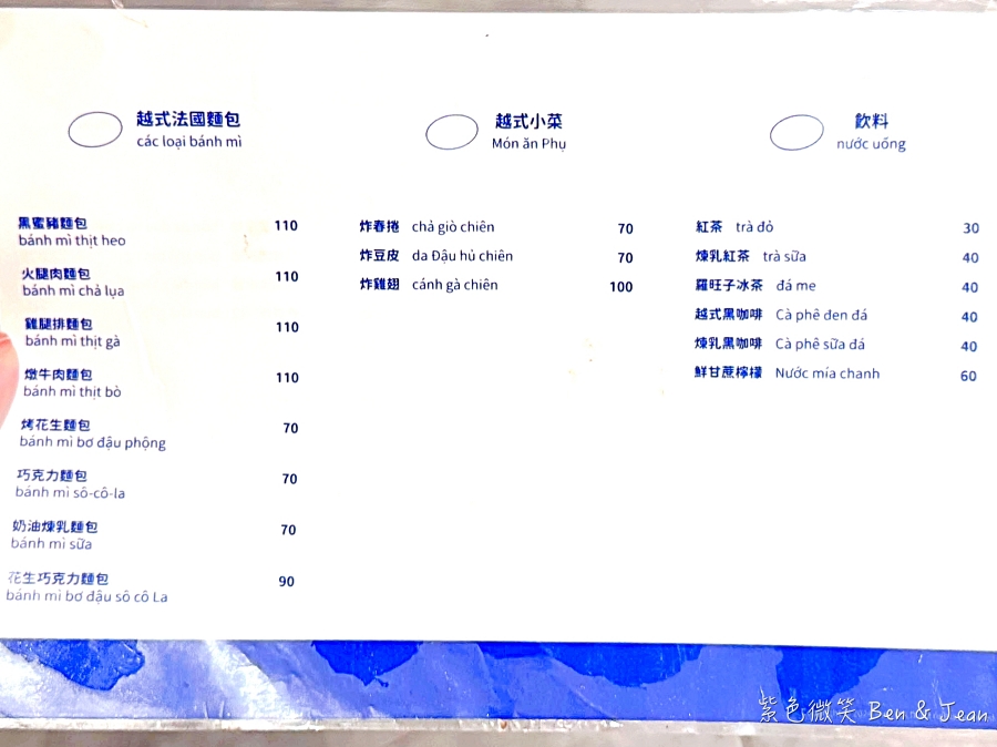 【Phở Wild越式生牛肉河粉】羅東必吃越南牛肉河粉＋酥脆越式法國麵包，一口嚐盡越南風味 @紫色微笑 Ben Jean 饗樂生活