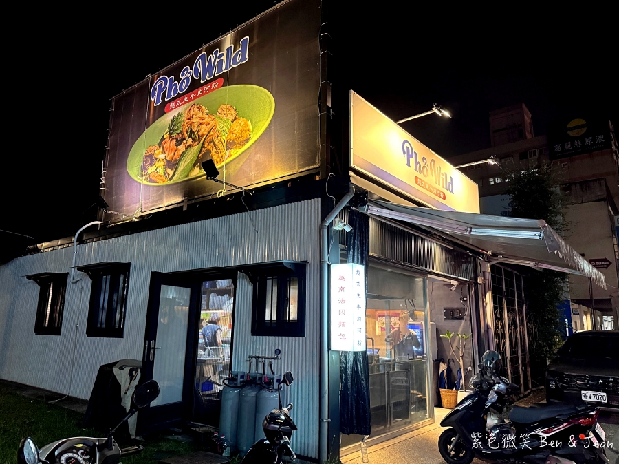 【Phở Wild越式生牛肉河粉】羅東必吃越南牛肉河粉＋酥脆越式法國麵包，一口嚐盡越南風味 @紫色微笑 Ben Jean 饗樂生活