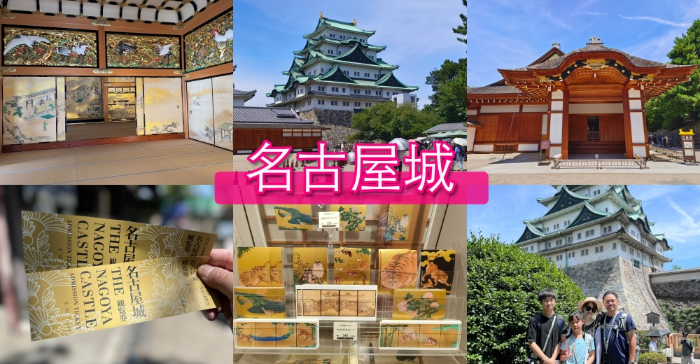 【名古屋城】必遊日本三大名城之一，交通門票、美食伴手禮推薦，感受金鯱閃耀的黃金魅力！ @紫色微笑 Ben Jean 饗樂生活