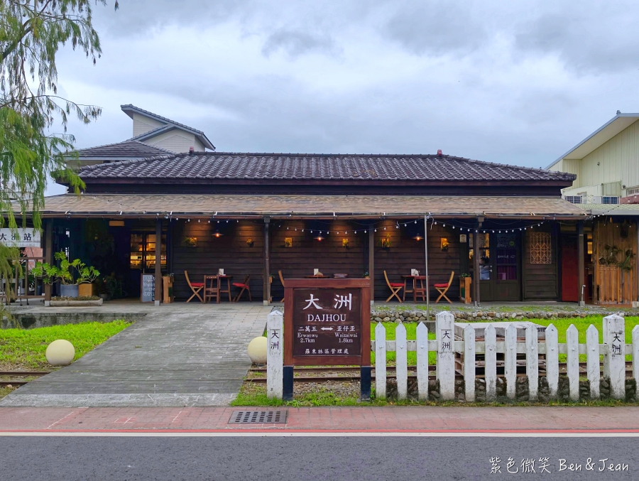 【鬥伙駅-大洲車站】走入百年日式木造車站喝咖啡!懷舊月台漫步、招牌烏龍茶泡飯(寵物友善) @紫色微笑 Ben Jean 饗樂生活 【鬥伙駅-大洲車站】走入百年日式木造車站喝咖啡!懷舊月台漫步、招牌烏龍茶泡飯(寵物友善) @紫色微笑 Ben Jean 饗樂生活
