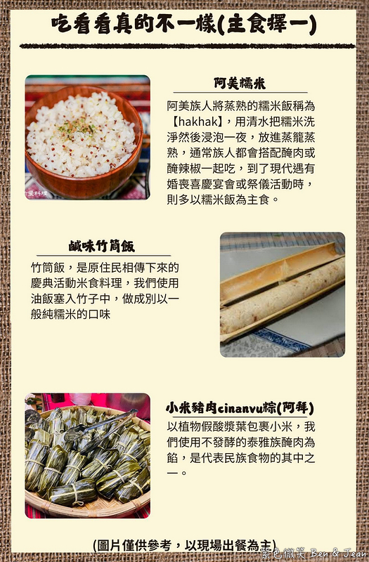 【喜浪鐵沐料理廚坊】宜蘭大學區美食道地原住民風味餐，必吃傳承鹹豬肉、吉拿夫與打那刺蔥燉雞肉，周五六原住民駐唱之夜！ @紫色微笑 Ben Jean 饗樂生活