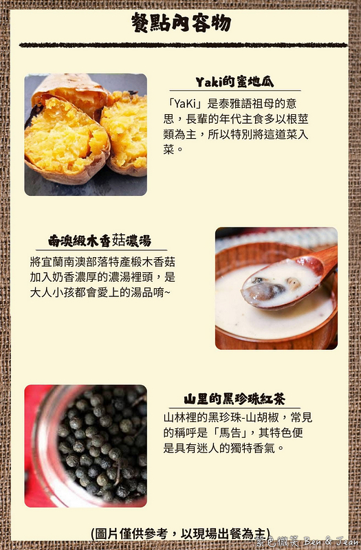 【喜浪鐵沐料理廚坊】宜蘭大學區美食道地原住民風味餐，必吃傳承鹹豬肉、吉拿夫與打那刺蔥燉雞肉，周五六原住民駐唱之夜！ @紫色微笑 Ben Jean 饗樂生活