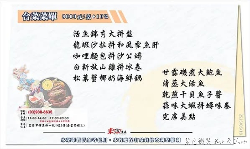 【宜蘭米樂餐廳】宜蘭大學美食推薦！熱炒團體合菜，預約制無菜單寵物友善餐廳，停車超方便 @紫色微笑 Ben Jean 饗樂生活