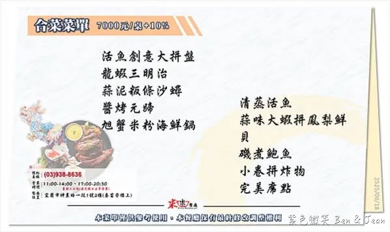 【宜蘭米樂餐廳】宜蘭大學美食推薦！熱炒團體合菜，預約制無菜單寵物友善餐廳，停車超方便 @紫色微笑 Ben Jean 饗樂生活