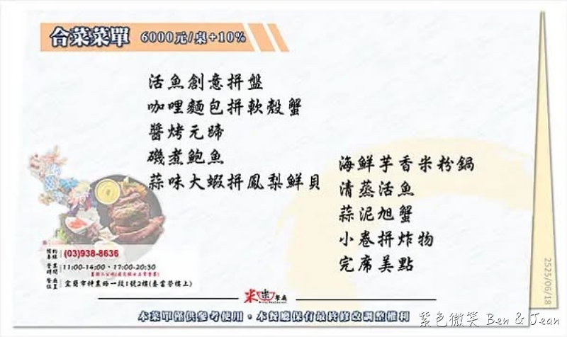 【宜蘭米樂餐廳】宜蘭大學美食推薦！熱炒團體合菜，預約制無菜單寵物友善餐廳，停車超方便 @紫色微笑 Ben Jean 饗樂生活