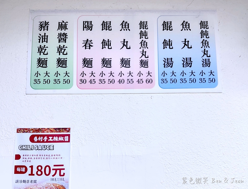【馬賽無名麵店】冬山新店址，必吃豬油拌麵、麻醬麵、燒肉、餛飩魚丸湯 @紫色微笑 Ben Jean 饗樂生活