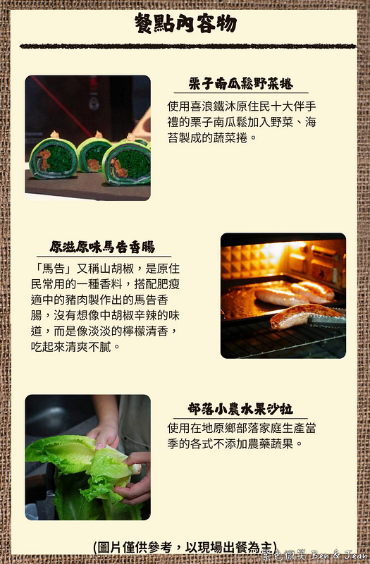 【喜浪鐵沐料理廚坊】宜蘭大學區美食道地原住民風味餐，必吃傳承鹹豬肉、吉拿夫與打那刺蔥燉雞肉，周五六原住民駐唱之夜！ @紫色微笑 Ben Jean 饗樂生活