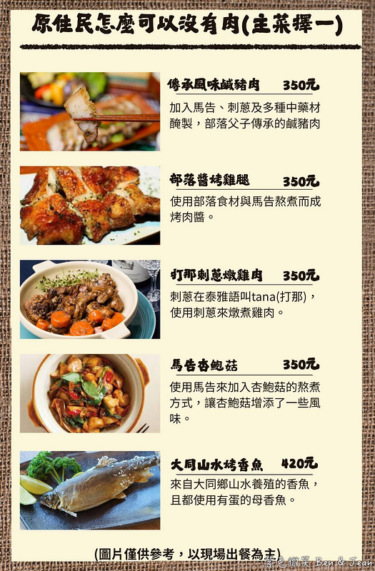 【喜浪鐵沐料理廚坊】宜蘭大學區美食道地原住民風味餐，必吃傳承鹹豬肉、吉拿夫與打那刺蔥燉雞肉，周五六原住民駐唱之夜！ @紫色微笑 Ben Jean 饗樂生活