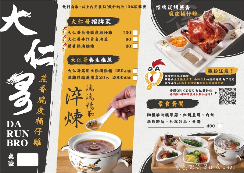 【大仁哥烤雞】宜蘭必吃烤雞名店！菜單價位、人氣餐點一次看～甘蔗燻烤香氣爆棚，金黃脆皮鮮嫩多汁太誘人！ @紫色微笑 Ben Jean 饗樂生活