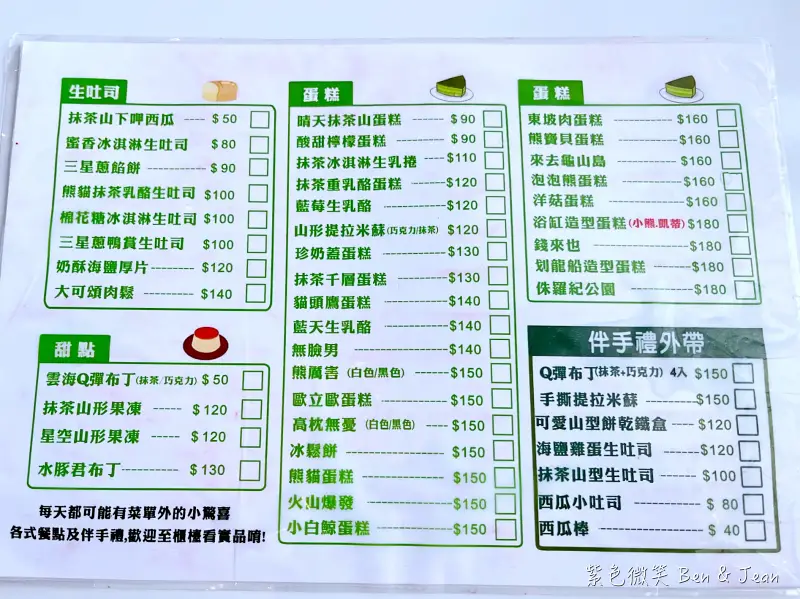 【抹茶山下|礁溪景觀咖啡廳】超萌造型小蛋糕每天70組!菜單、價位、停車資訊一次看 @紫色微笑 Ben Jean 饗樂生活 【抹茶山下|礁溪景觀咖啡廳】超萌造型小蛋糕每天70組!菜單、價位、停車資訊一次看 @紫色微笑 Ben Jean 饗樂生活